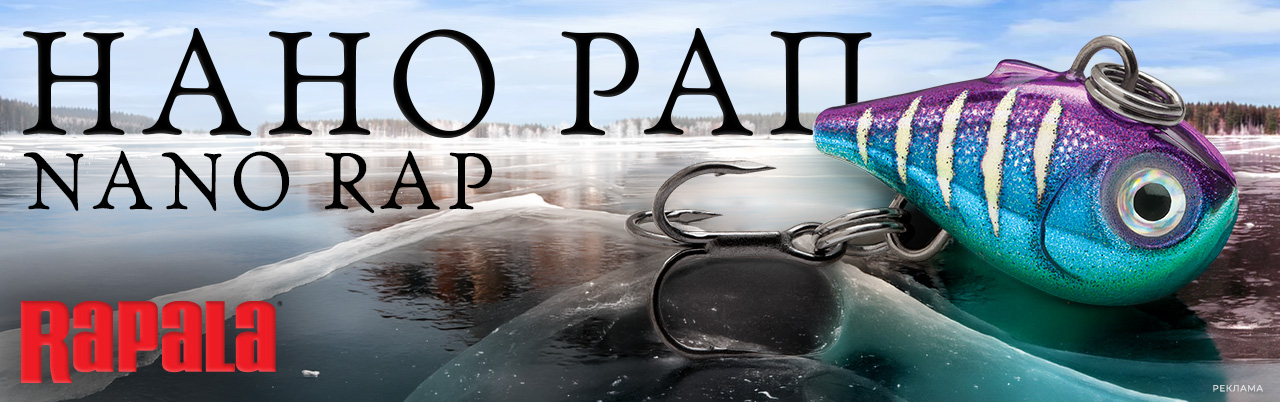 Нано Рап