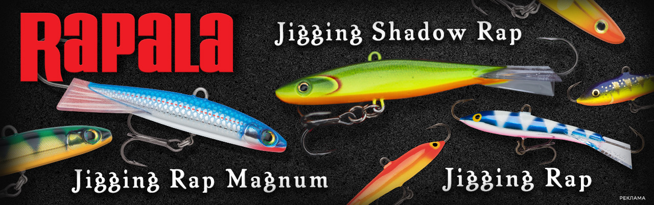 Балансиры Jigging RapMagnum, Jigging Shadow Rap, Jigging Rap.