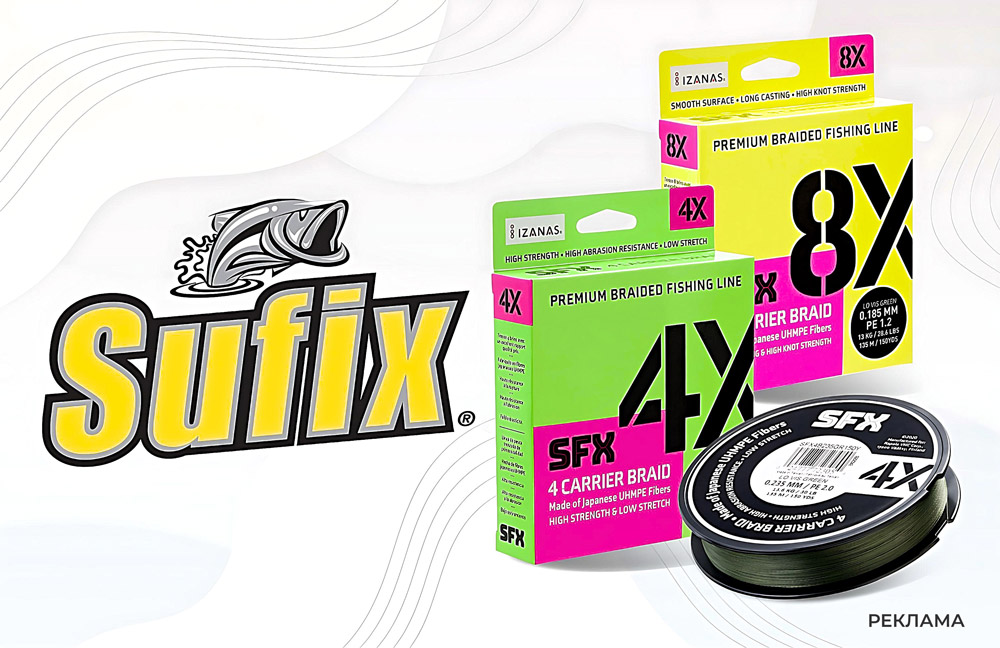 Sufix SFX 8X и 4X