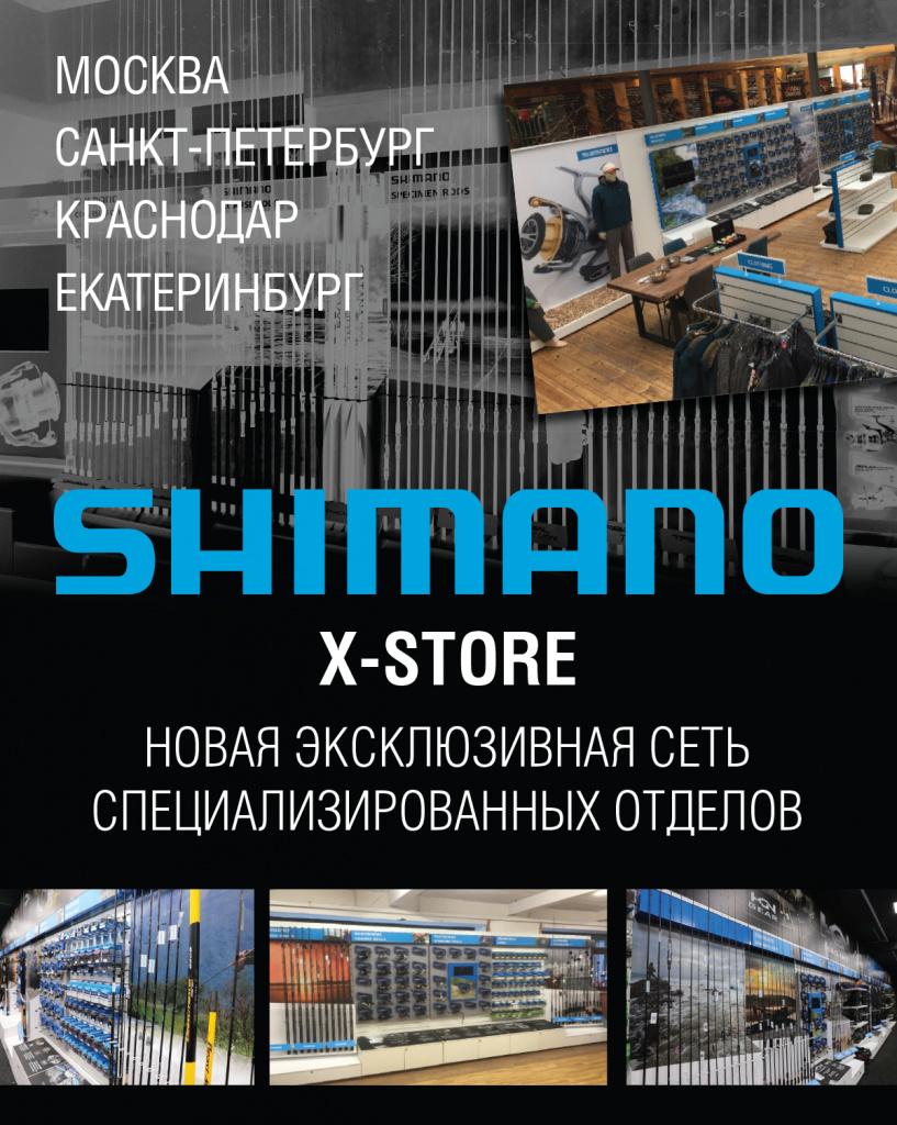 Shimano X-store