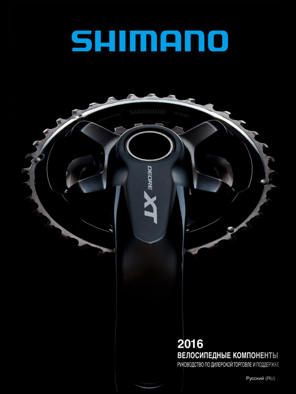 Каталог — Велосипедные компоненты Shimano 2016