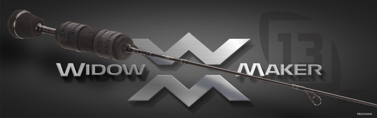 Удилище_13_FISHING_Widow_Maker