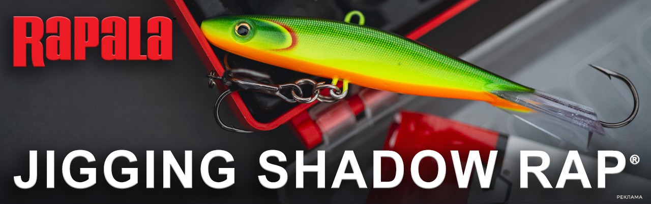 Балансир RAPALA Jigging Shadow