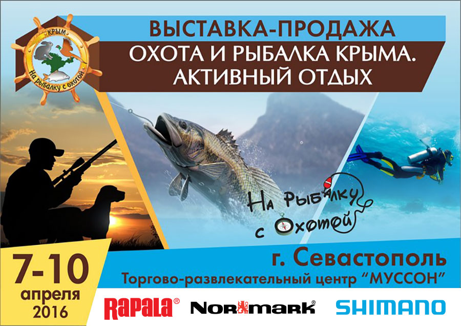 Приглашаем на выставку «Охота и рыбалка Крыма. Активный отдых»